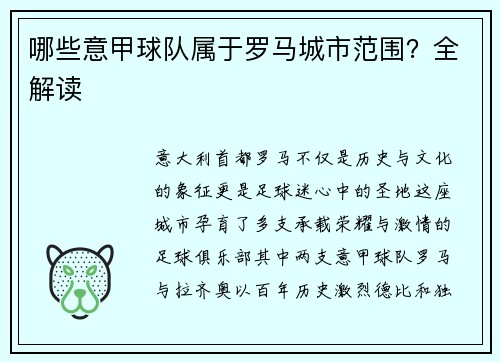 哪些意甲球队属于罗马城市范围？全解读