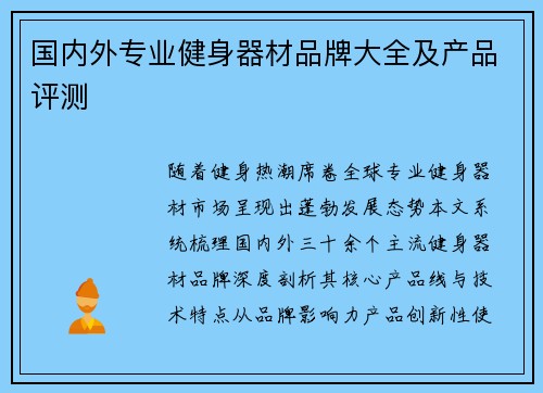 国内外专业健身器材品牌大全及产品评测