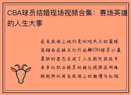 CBA球员结婚现场视频合集：赛场英雄的人生大事