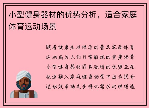 小型健身器材的优势分析，适合家庭体育运动场景