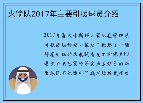 火箭队2017年主要引援球员介绍